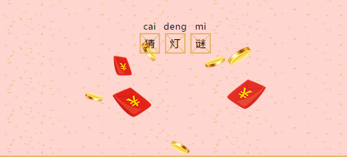 多米機械：元宵佳節(jié)祈團圓，愿你好夢樣樣圓！